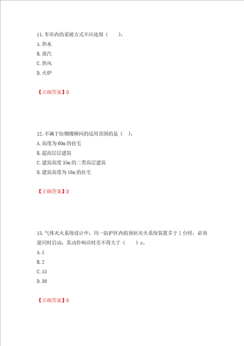 一级消防工程师技术实务试题题库模拟训练含答案41