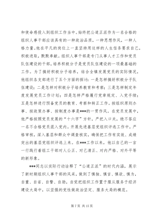 人才工作先进事迹材料.docx