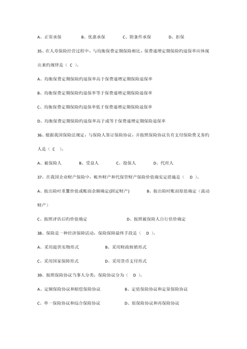 2023年保险代理人机考真题含答案二docdeflate.docx