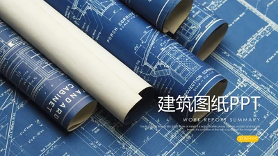 蓝纸室内设计方案介绍ppt动态模板