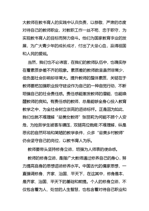 2019年教师培训心得体会五篇