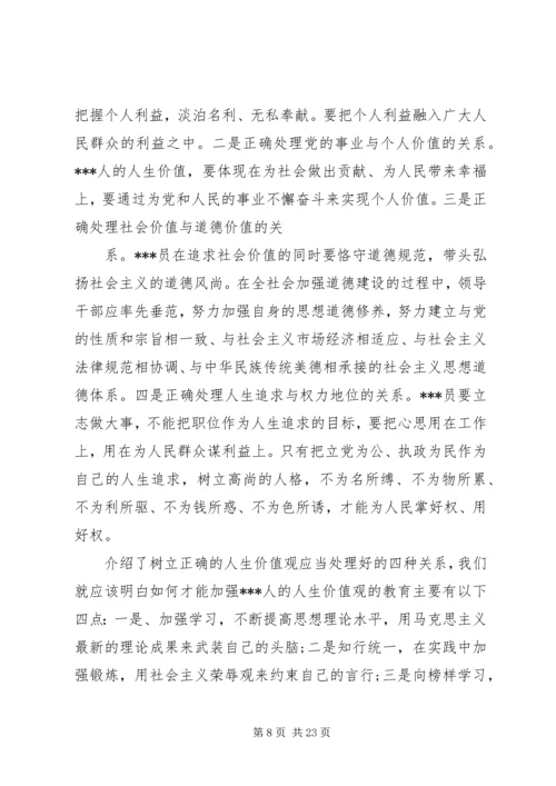 党员思想汇报《党员的人生价值观是什么》.docx