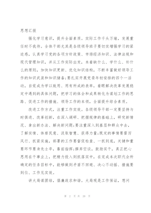 “一个强化、三个转变、四个抓实”——在公司职工代表大会上的讲话 3篇.docx