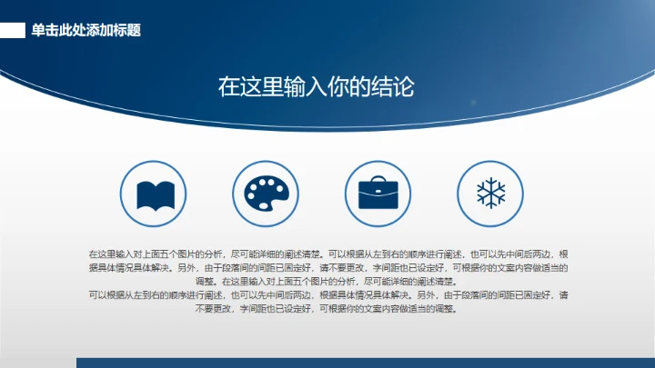 全球企业新员工入职培训通用PPT模板