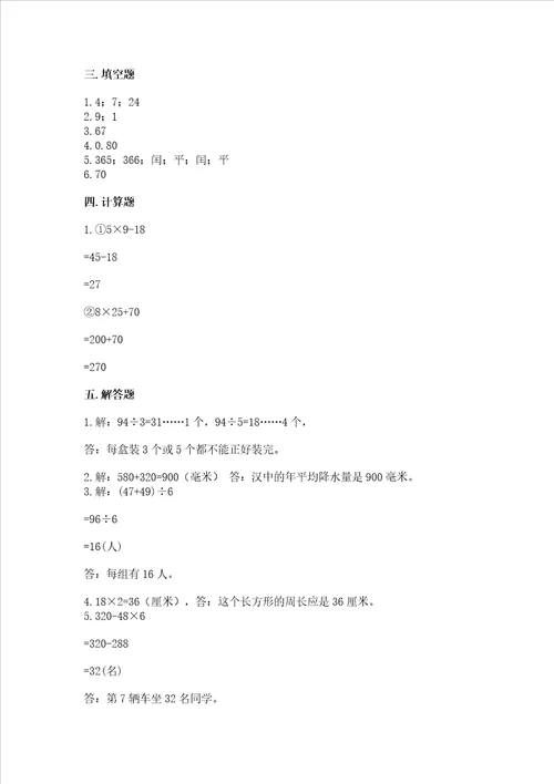 北师大版数学三年级上册期末测试卷及答案有一套