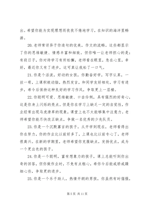 关于一年级学生教师的期末评语.docx