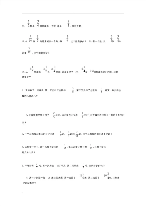 经典异分母分数加减法练习题