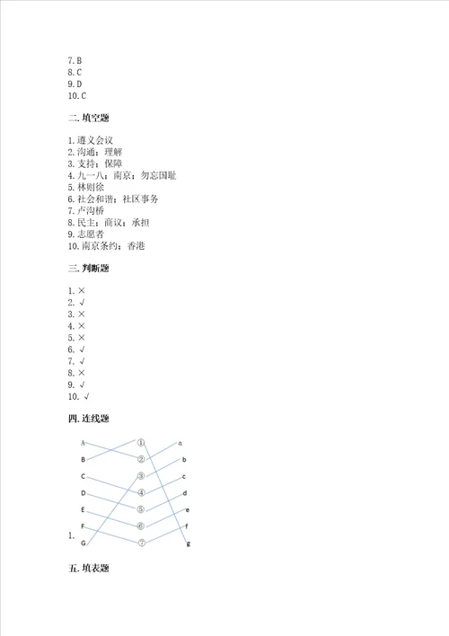 部编版五年级下册道德与法治期末测试卷a卷