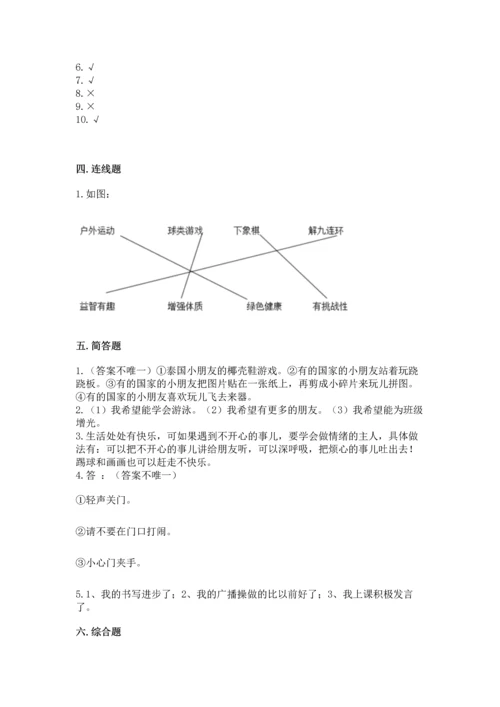 部编版二年级下册道德与法治期末考试试卷带答案（基础题）.docx