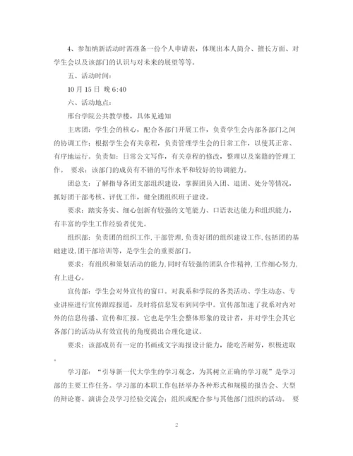 精编之大学学生会招新计划书.docx