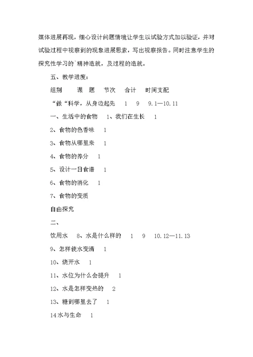 三年级上册教学教学计划3篇[三年级科学教学上册教学计划]