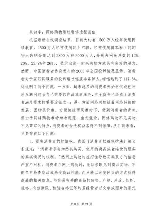 关于电视购物诈骗损害消费者权益的调查.docx