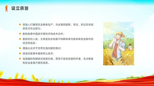 彩色水彩插画世界粮食日党政PPT课件