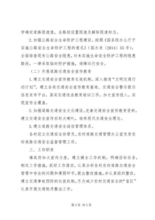 龙凤镇道路交通安全社会化管理工作实施方案[共5篇] (2).docx