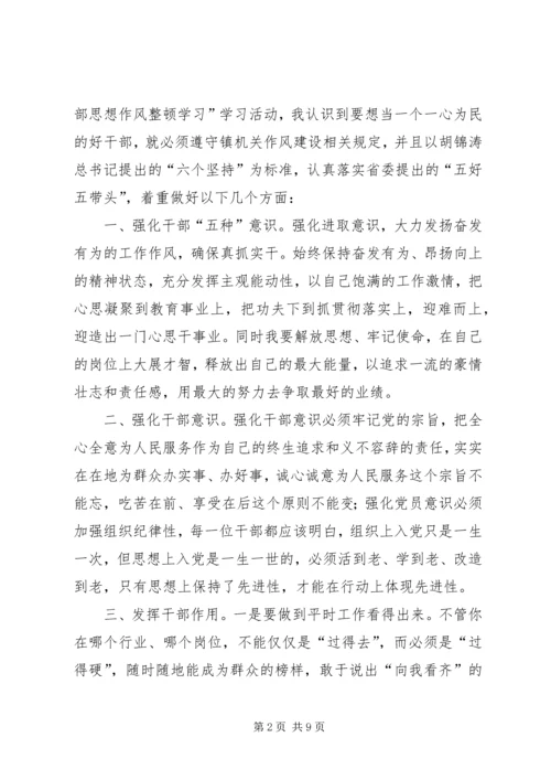 思想作风整顿学习心得体会 (2).docx