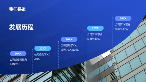蓝色创意酷炫企业招聘大会PPT