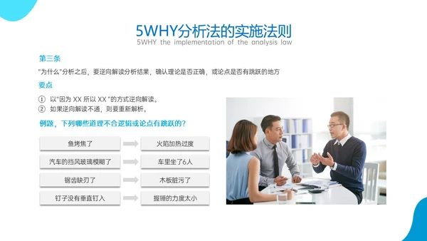 蓝色商务风简约实拍5why分析法培训ppt