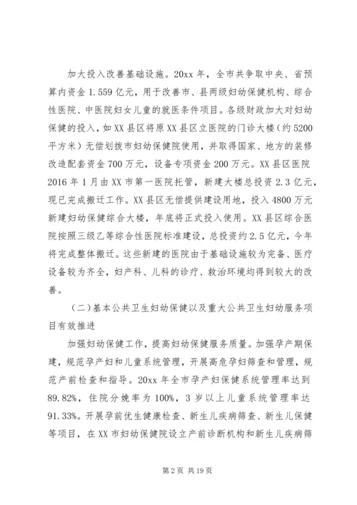 妇幼保健工作调研报告 (2).docx