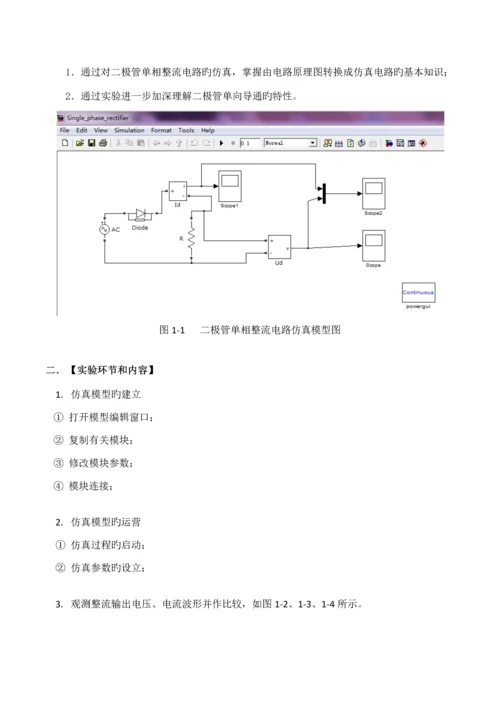 电力拖动自动控制基础系统Matlab仿真实验报告.docx