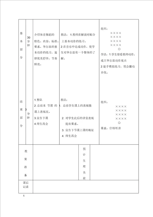 体育舞蹈教案