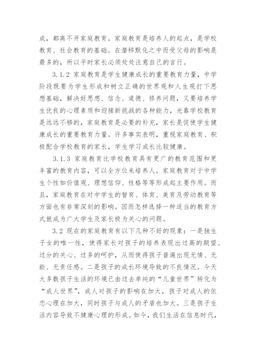 浅谈中学生健康教育论文精编.docx