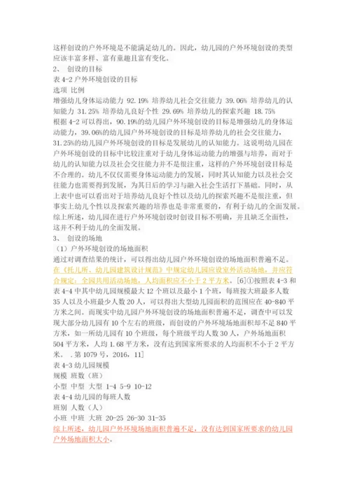 幼儿园户外环境的创设与利用策略.docx