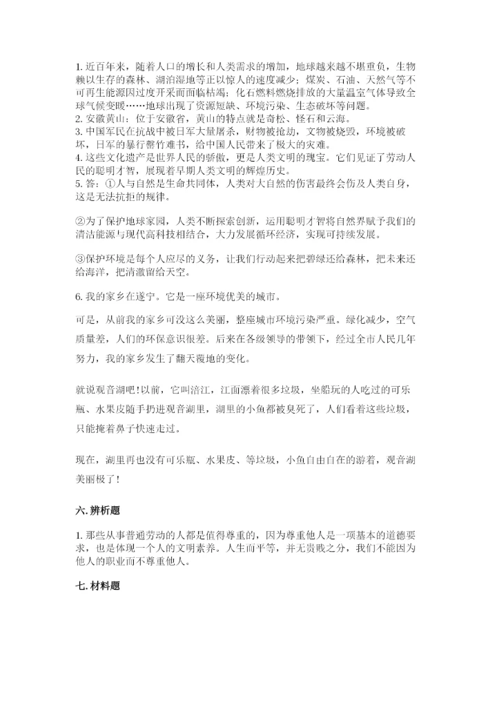 部编版六年级下册道德与法治期末测试卷附答案（能力提升）.docx