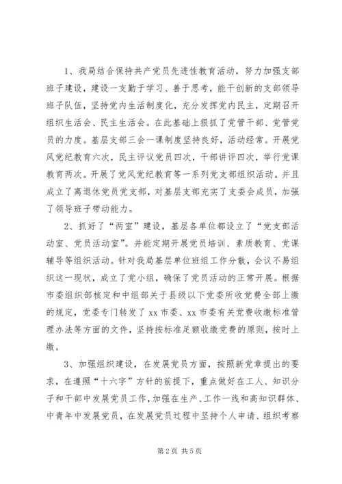 市委党建工作汇报.docx