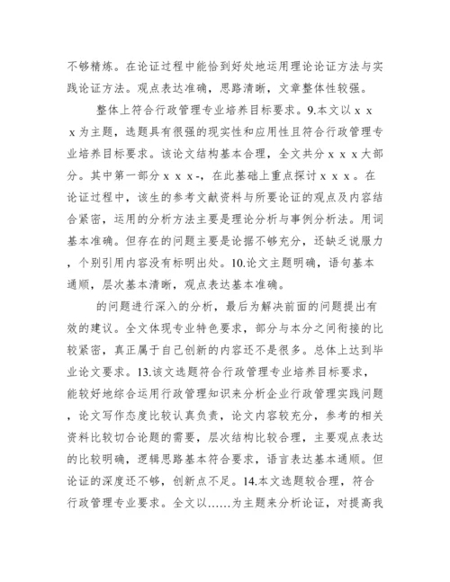 本科毕业论文导师评语.docx