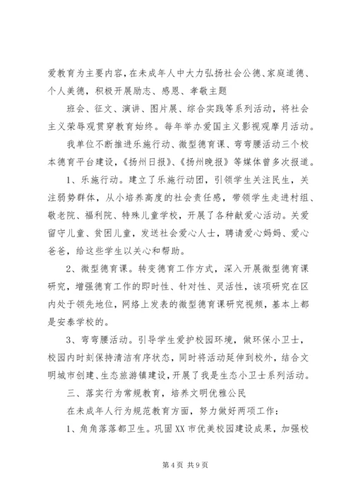 学校未成年人思想道德建设工作汇报.docx