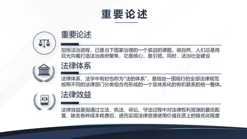 蓝色稳重霸气法律工作总结述职动态PPT模板