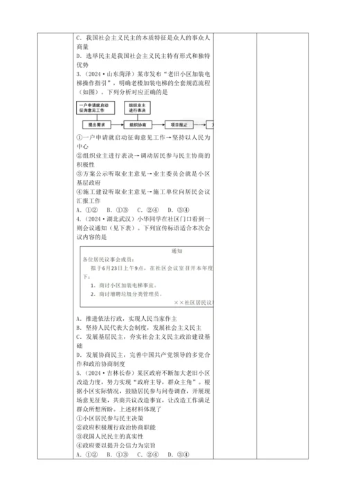 【核心素养目标】3.1《生活在新型民主国家》表格式教学设计