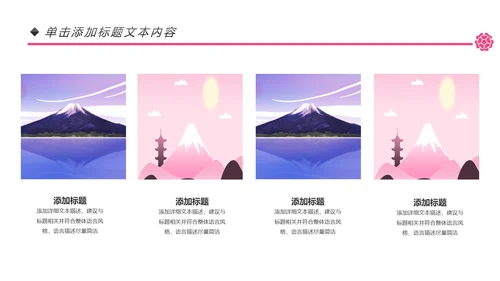 唯美插画日系风格日本旅游日本印象PPT模板