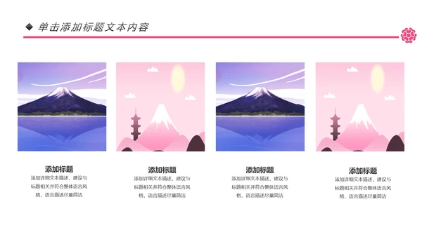 唯美插画日系风格日本旅游日本印象PPT模板