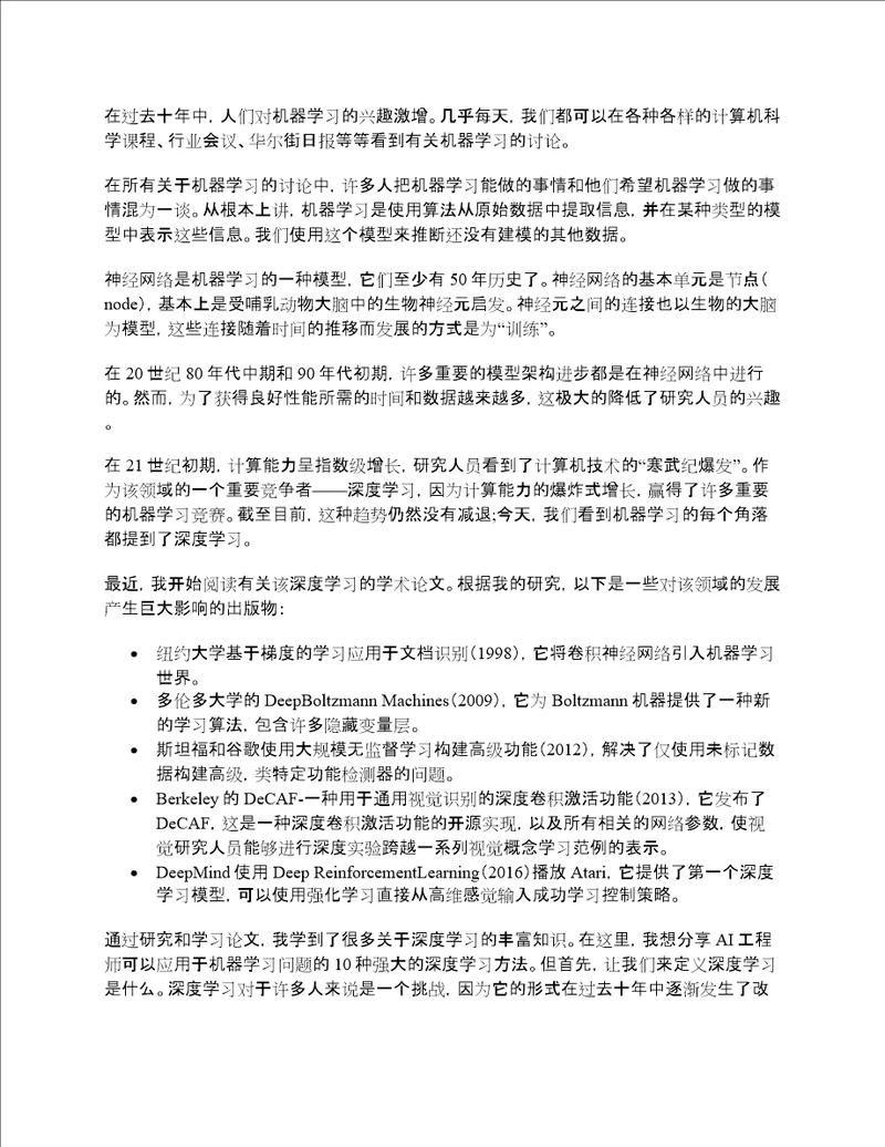 深度学习中常见的10个方法，你应该知道