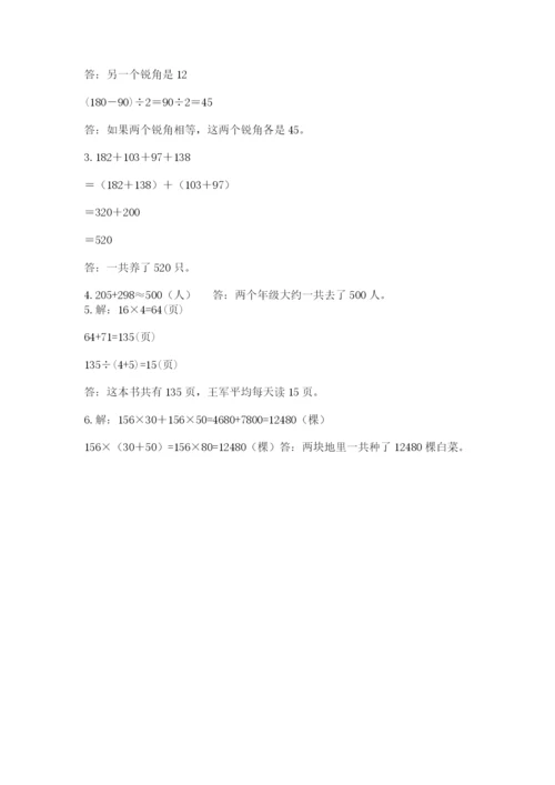 小学四年级下册数学期末测试卷及完整答案一套.docx