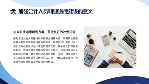 蓝色商务实拍风财务职业道德PPT课件