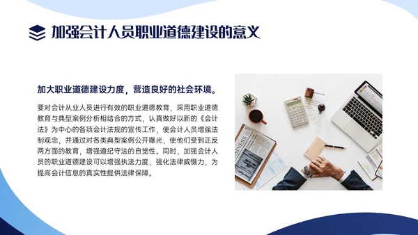 蓝色商务实拍风财务职业道德PPT课件