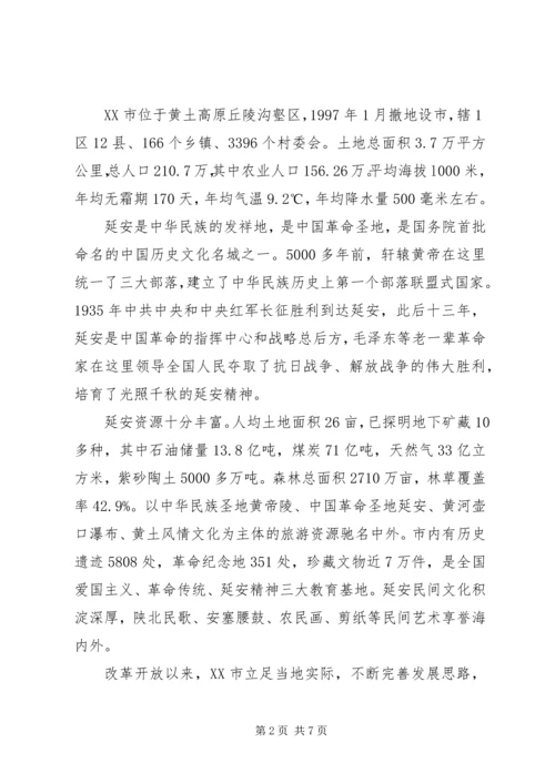 县级领导干部进修班赴延安学习考察报告.docx