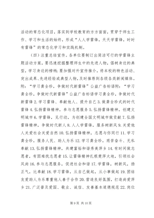 乡镇学雷锋活动实施方案.docx