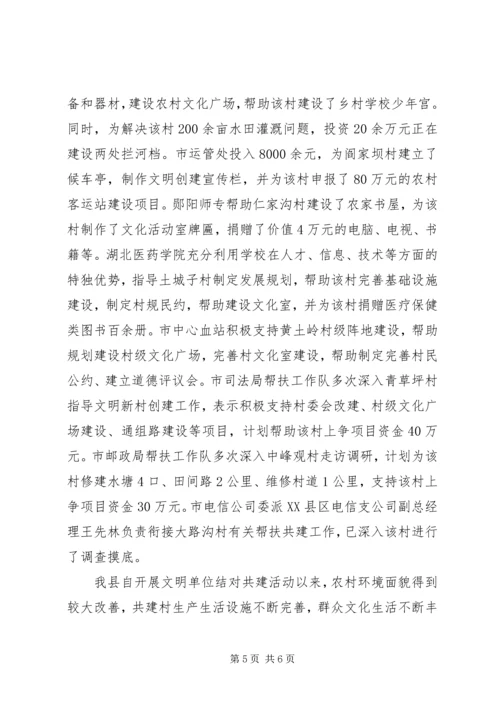 文明结对共建工作计划表 (3).docx