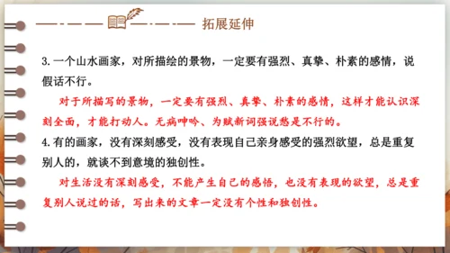 14 山水画的意境 课件(共42张PPT) 2024-2025学年语文部编版九年级下册