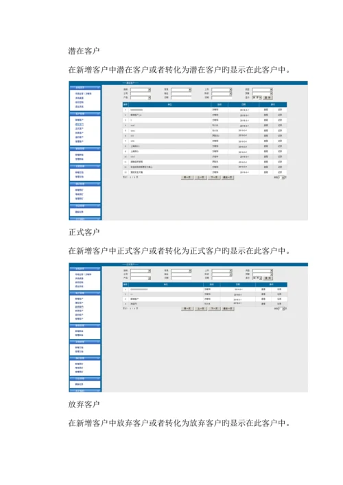 CRM会员管理系统用户手册定稿.docx