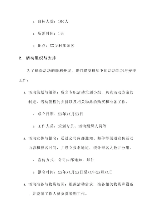 公司拓展游玩方案
