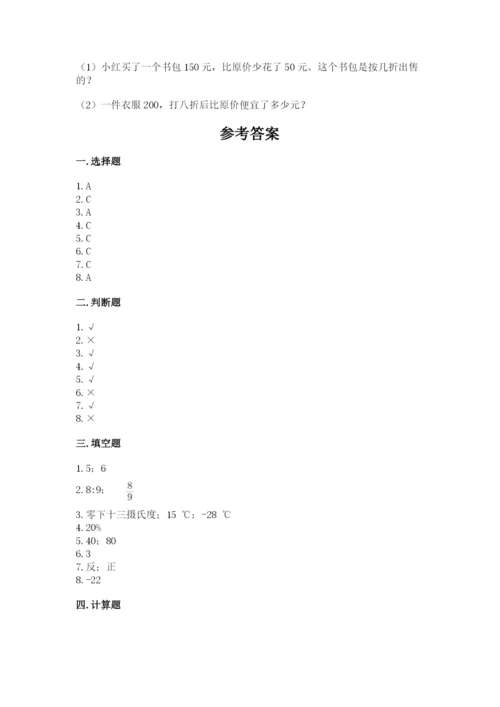 六年级下册数学期末测试卷附参考答案【实用】.docx