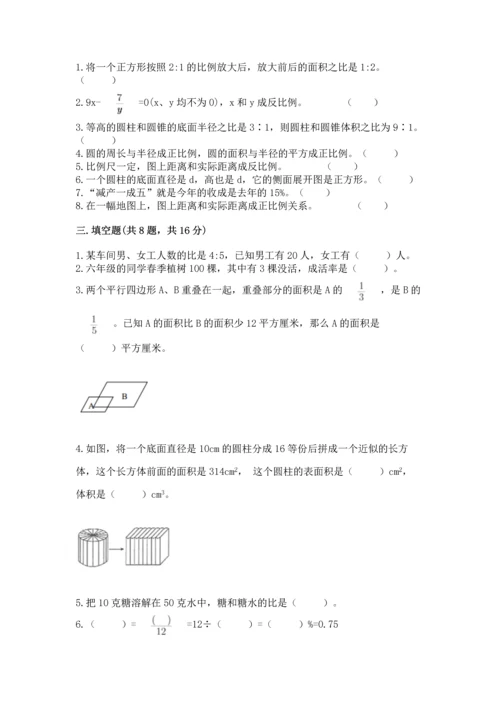小学数学毕业测试卷精品（易错题）.docx