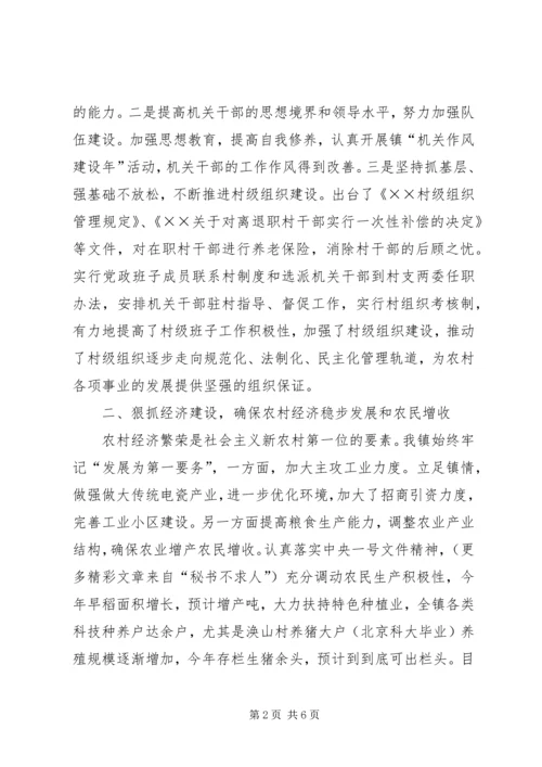 乡镇社会主义新农村建设的情况汇报.docx