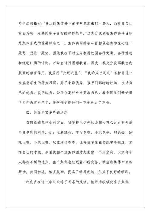 2022优秀班集体主要的事迹材料