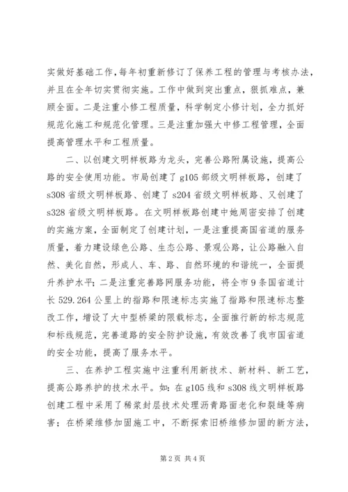 公路局女养护科科长先进事迹材料.docx