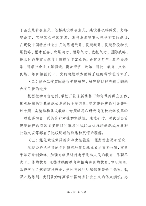 公务员干部党校培训心得体会.docx